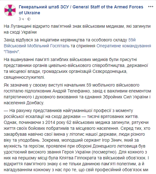В Луганской области установили памятный знак погибшим военным медикам